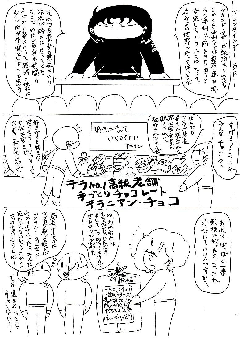 09valentinechoconomaki.jpg