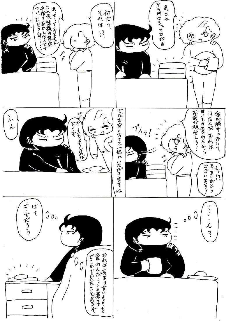 kawaiimashimaro1.jpg